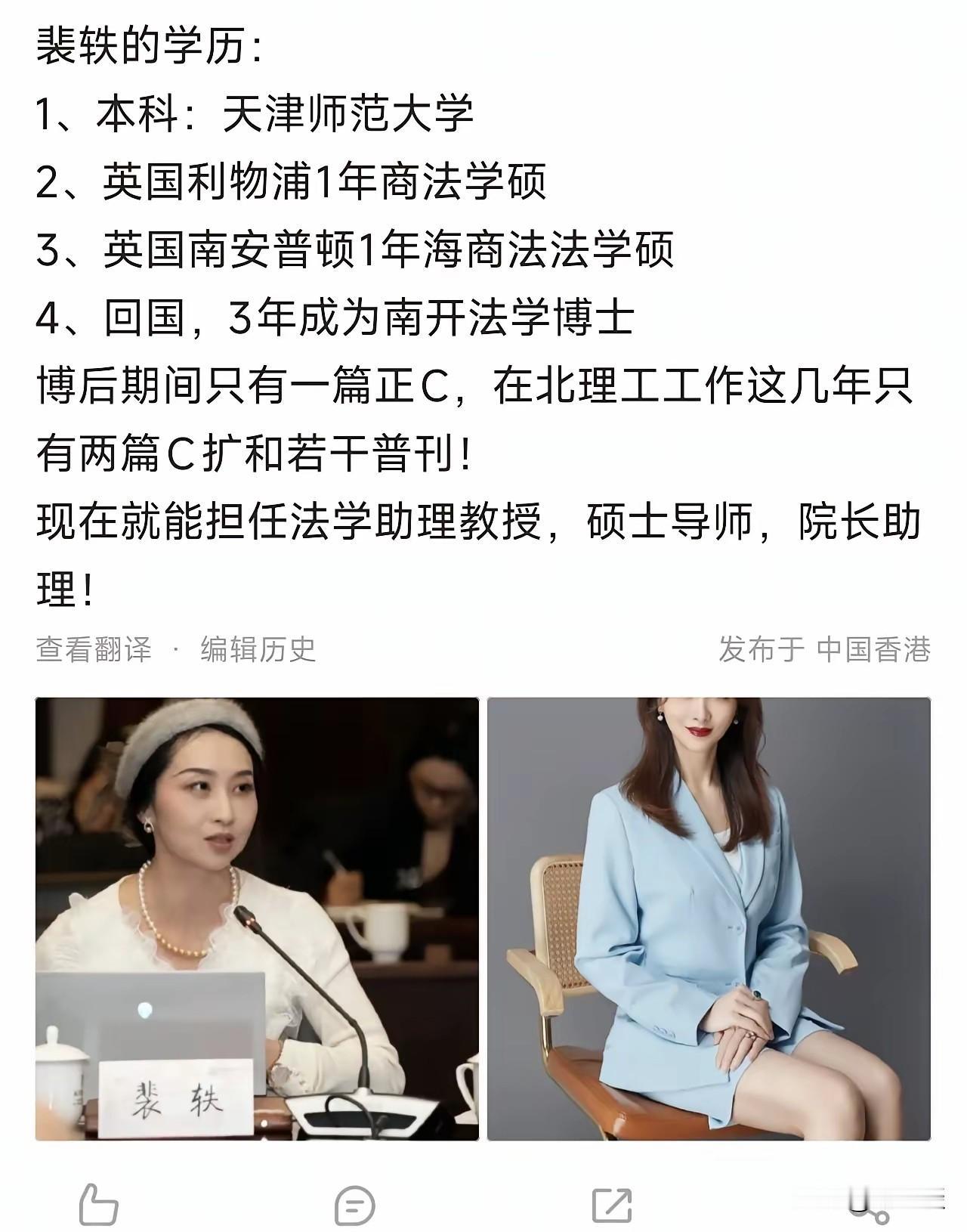 北京理工大学裴教授的求学简历，看起来真的很一般。特别是本科，起点真不高，如果她是