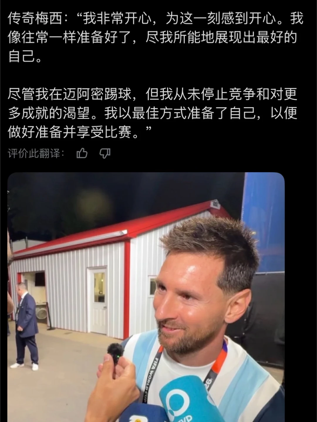 梅西：尽管我在迈阿密踢球，但我从未停止竞争