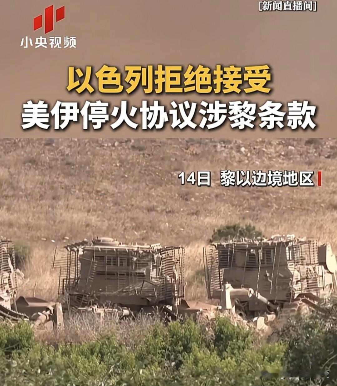 当地时间6月14日晚些时候，以色列总理内塔尼亚胡与美国总统特朗普进行了通话，他明