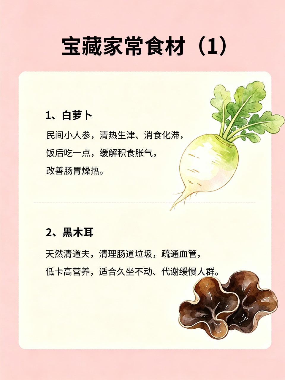 别乱吃！这些食物的隐藏功效太绝了
生活中很多普通食材，大众只知道口感好吃，却不清