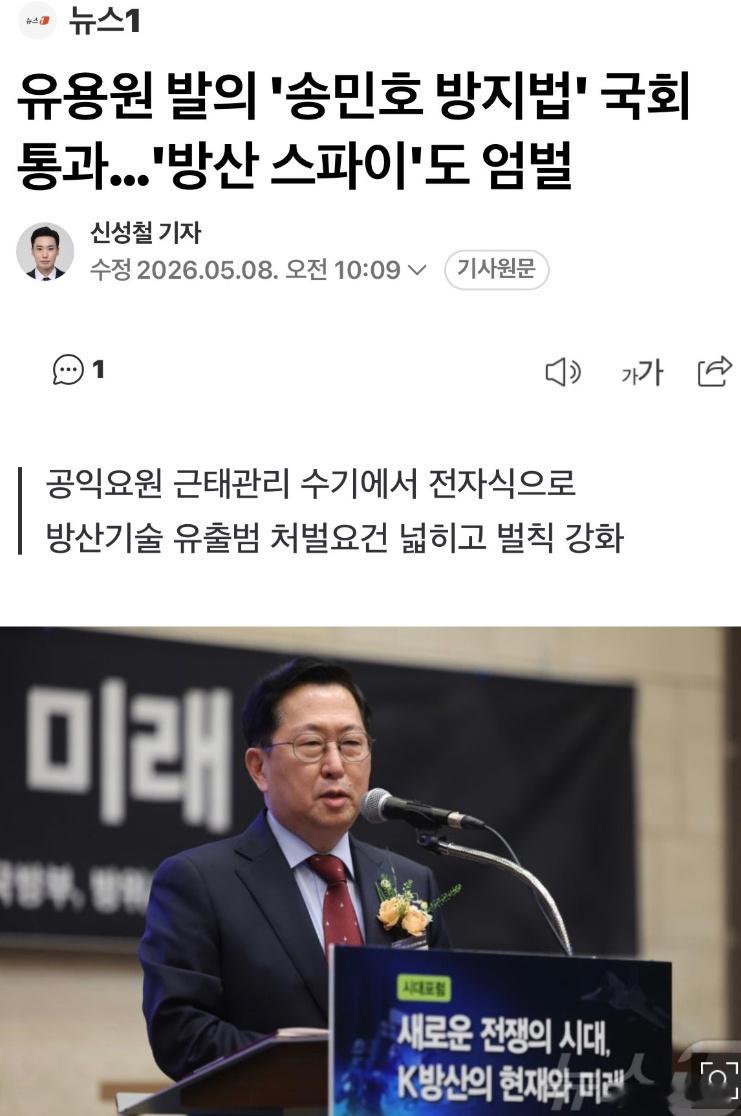 韩国通过宋旻浩防止法 据韩媒，韩国国会通过被称为“宋旻浩防止法”的兵役法修订案。