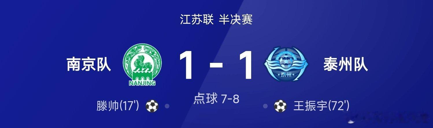 南京vs泰州 南京队主场对阵泰州队。滕帅第16分钟凌空破门，南京队1-0领先泰州