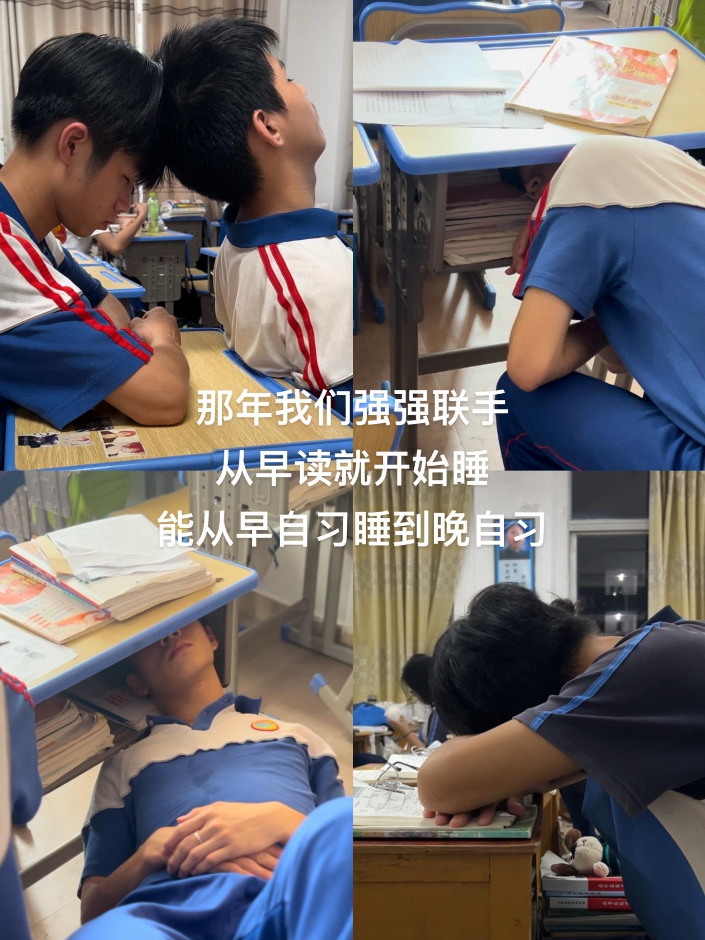 那年我们强强联手 从早自习睡到晚自习