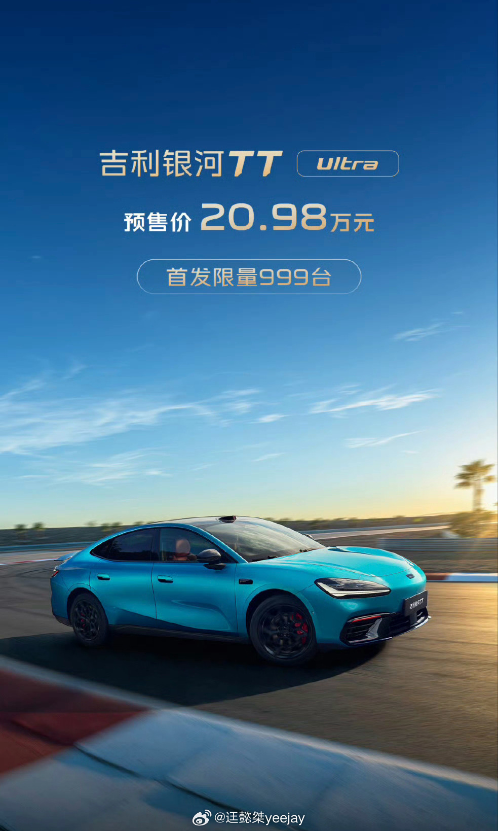 吉利银河tt Ultra 限量发售  全球？限量999台，这是什么招数...半小