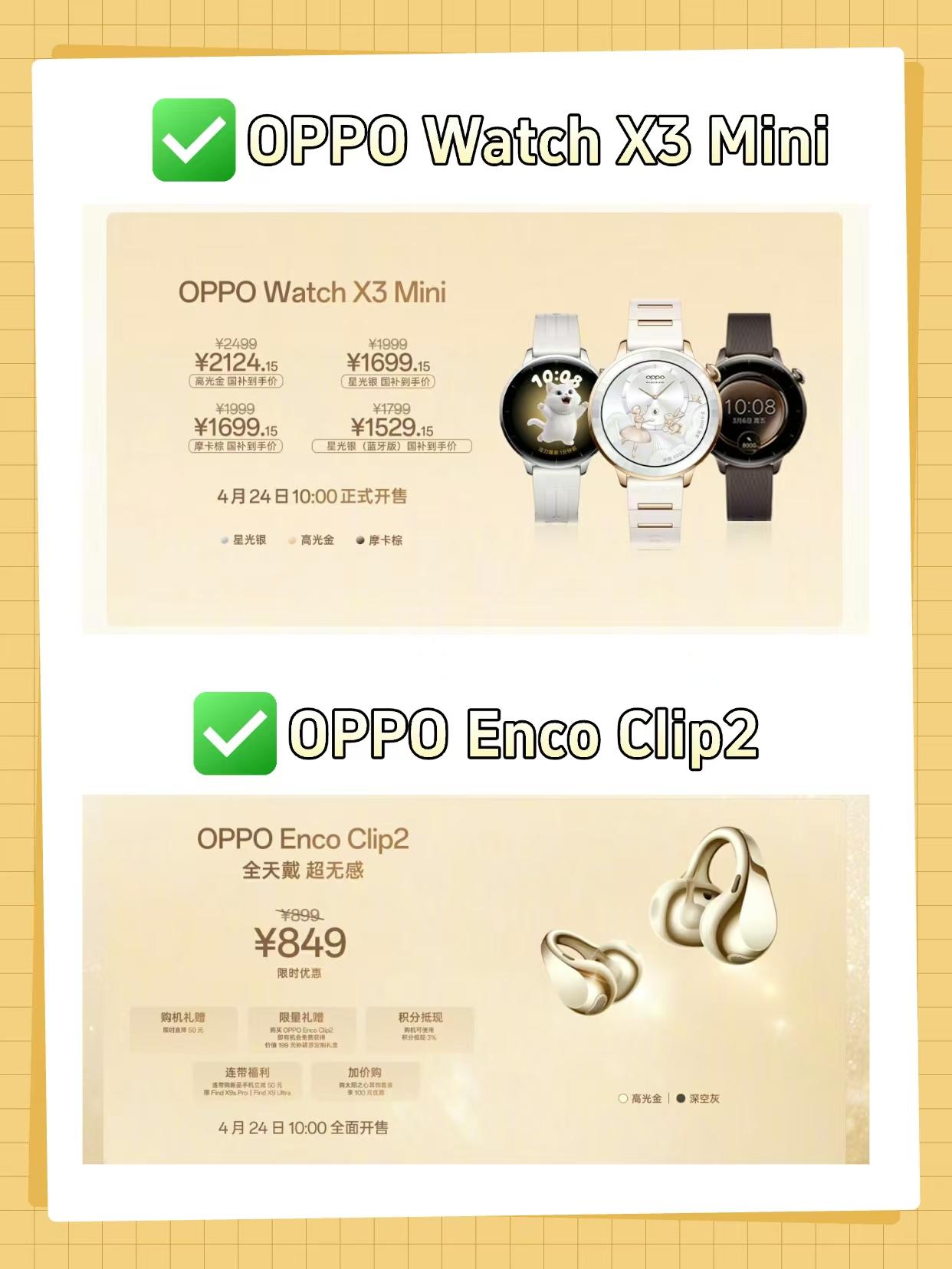 一图看懂｜OPPO新品颜值天花板💫
解锁精致日常，时尚便捷一站式拿捏
 
💎