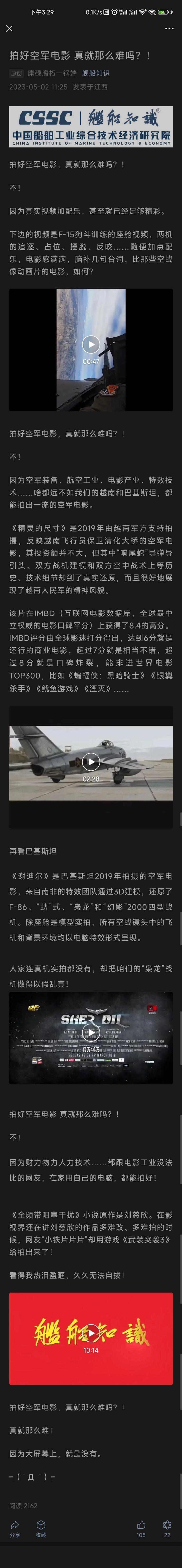 为舰船发表的这篇文章叫好点赞，说得太到位了——拍好空军电影并不难，因为太多实力远