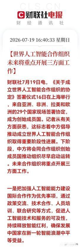 周末晚间突发重磅！AI板块也出利好了！

人工智能下周要一飞冲天！

29国在上
