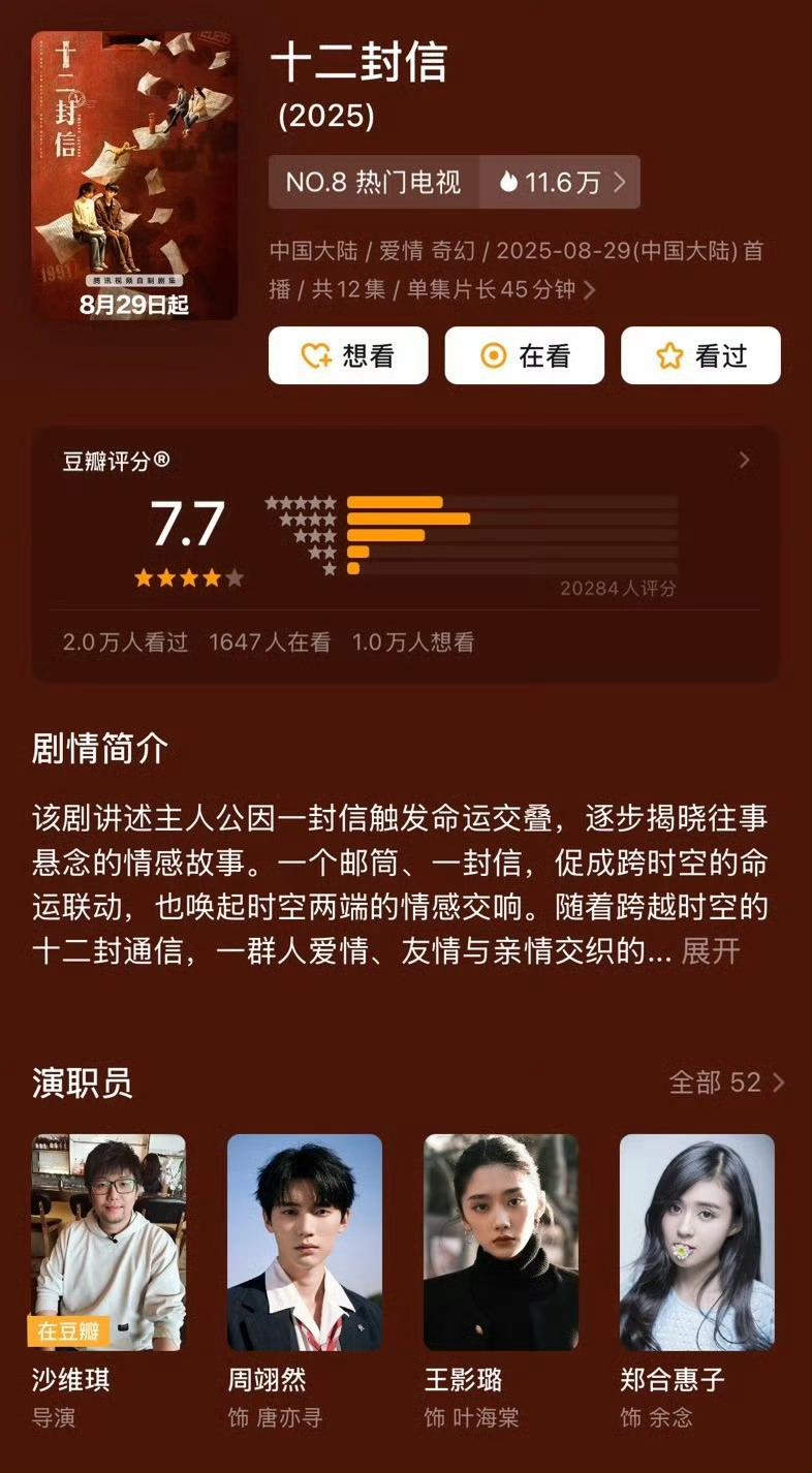 十二封信豆瓣7.7分 周翊然王影璐郑合惠子任宥纶演的《十二封信》豆瓣开分7.7，
