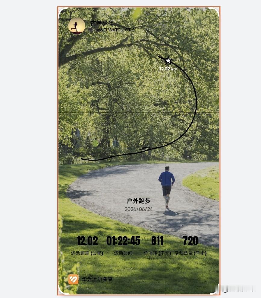 今天晨跑12公里，感觉不对劲——
 
今天早上照例出门晨跑，目标12公里。可开头