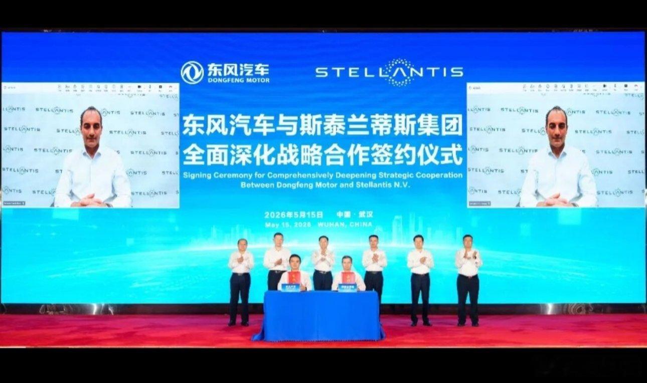 东风Stellantis合作 东风与Stellantis签备忘录，在法国雷恩工厂
