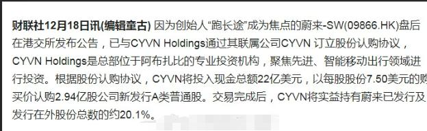 蔚来获阿布扎比22亿美金追加投资！
注意一个细节，这其中用词是“认购”，而不是7