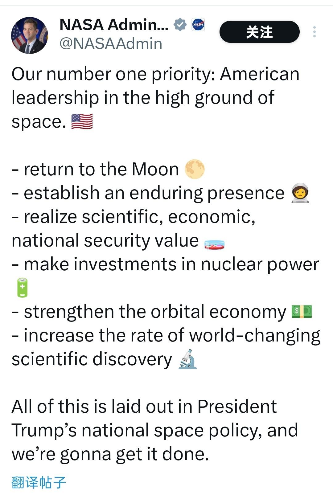 美国国家航空航天局（NASA）新任局长贾里德·艾萨克曼 最新表示；我们的首要任务