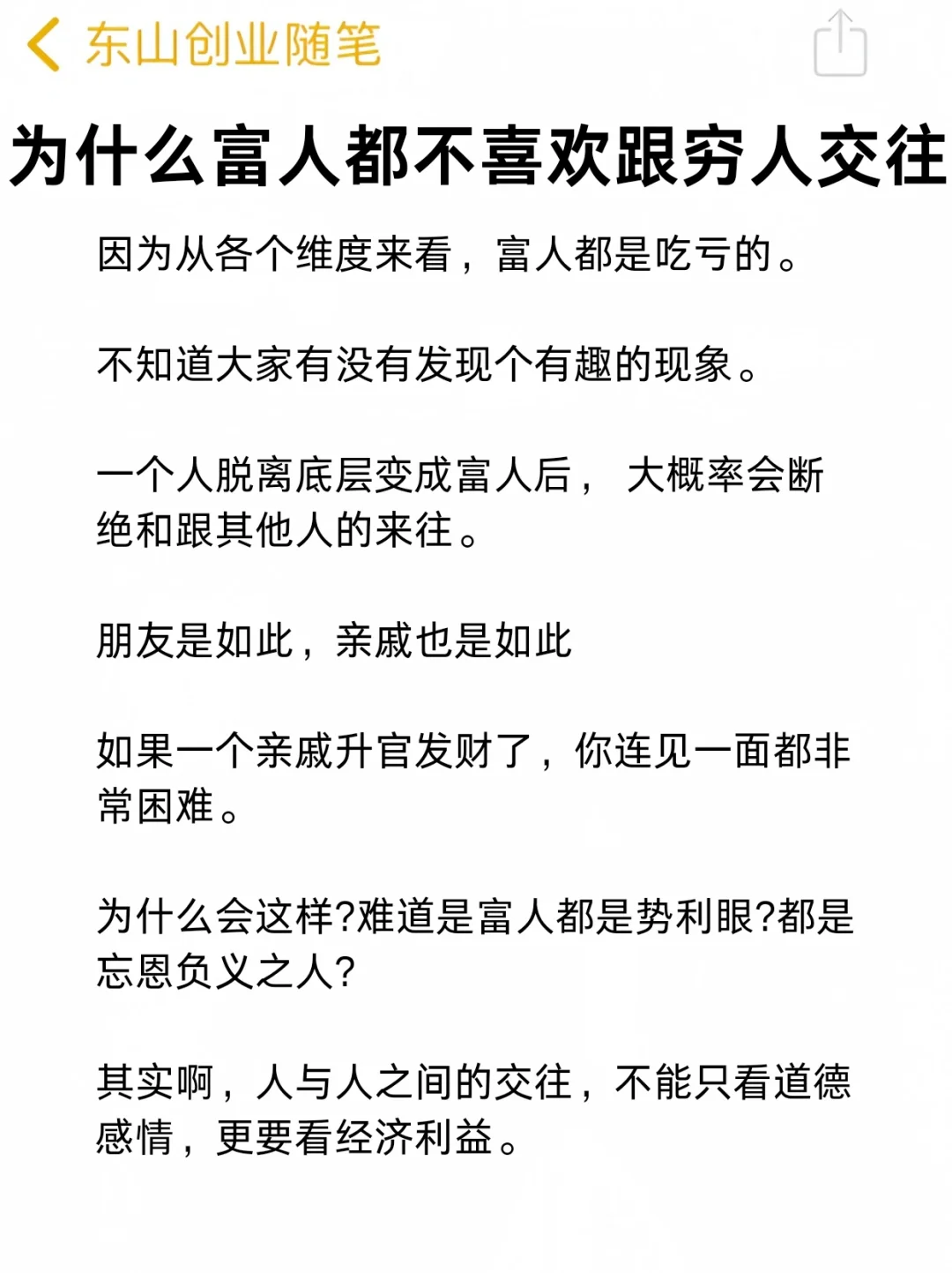 为什么富人都不喜欢跟穷人交往