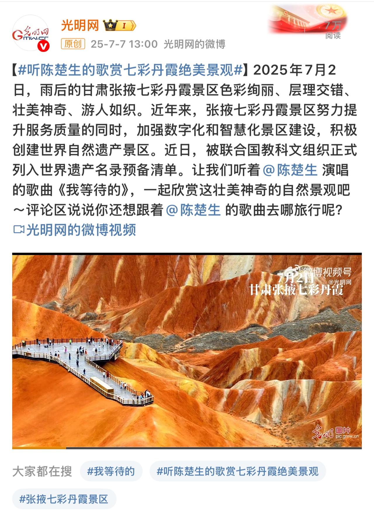 央媒这是多爱咱生哥，《我等待的》被端上桌了。
这是甘肃张掖七彩丹霞景区发的宣传视