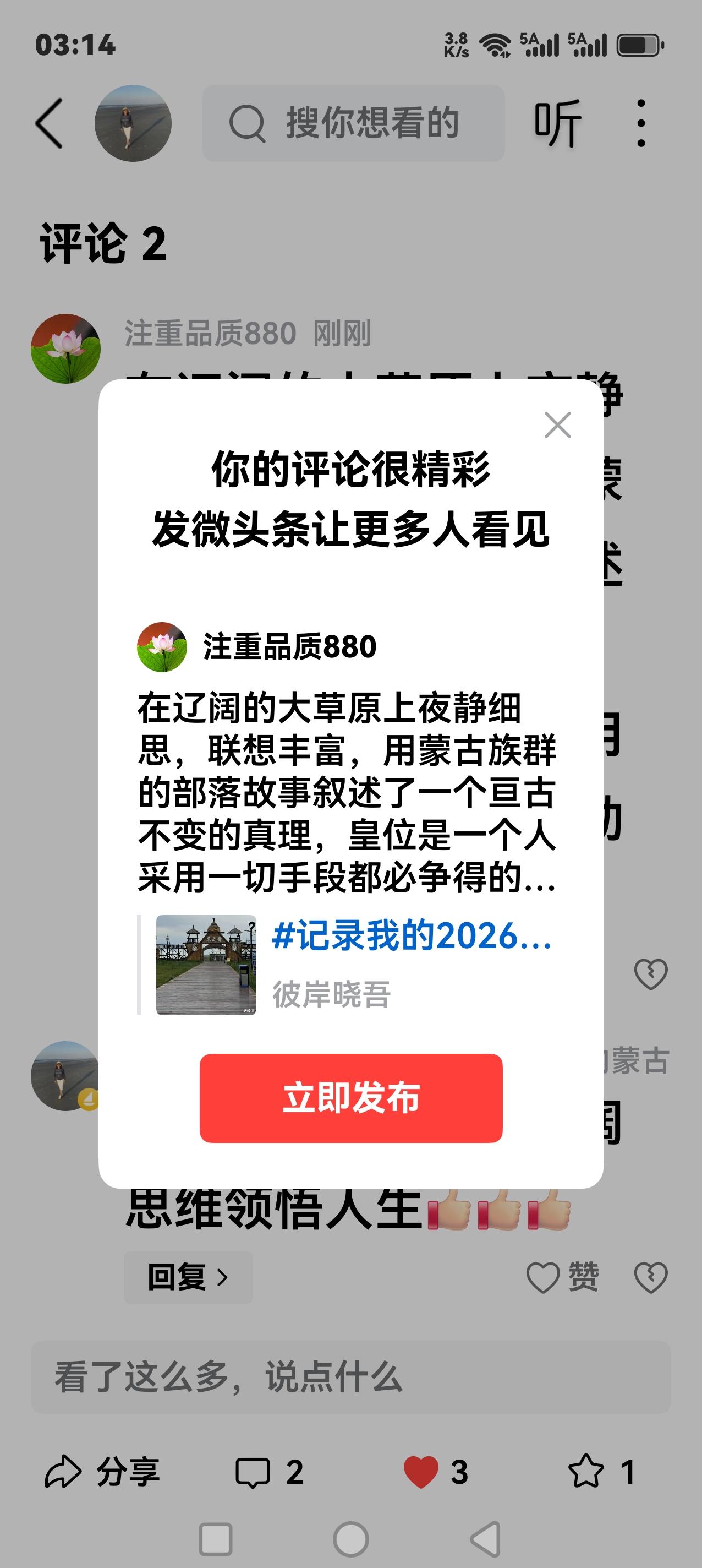 在辽阔的大草原上夜静细思，联想丰富，用蒙古族群的部落故事叙述了一个亘古不变的真理