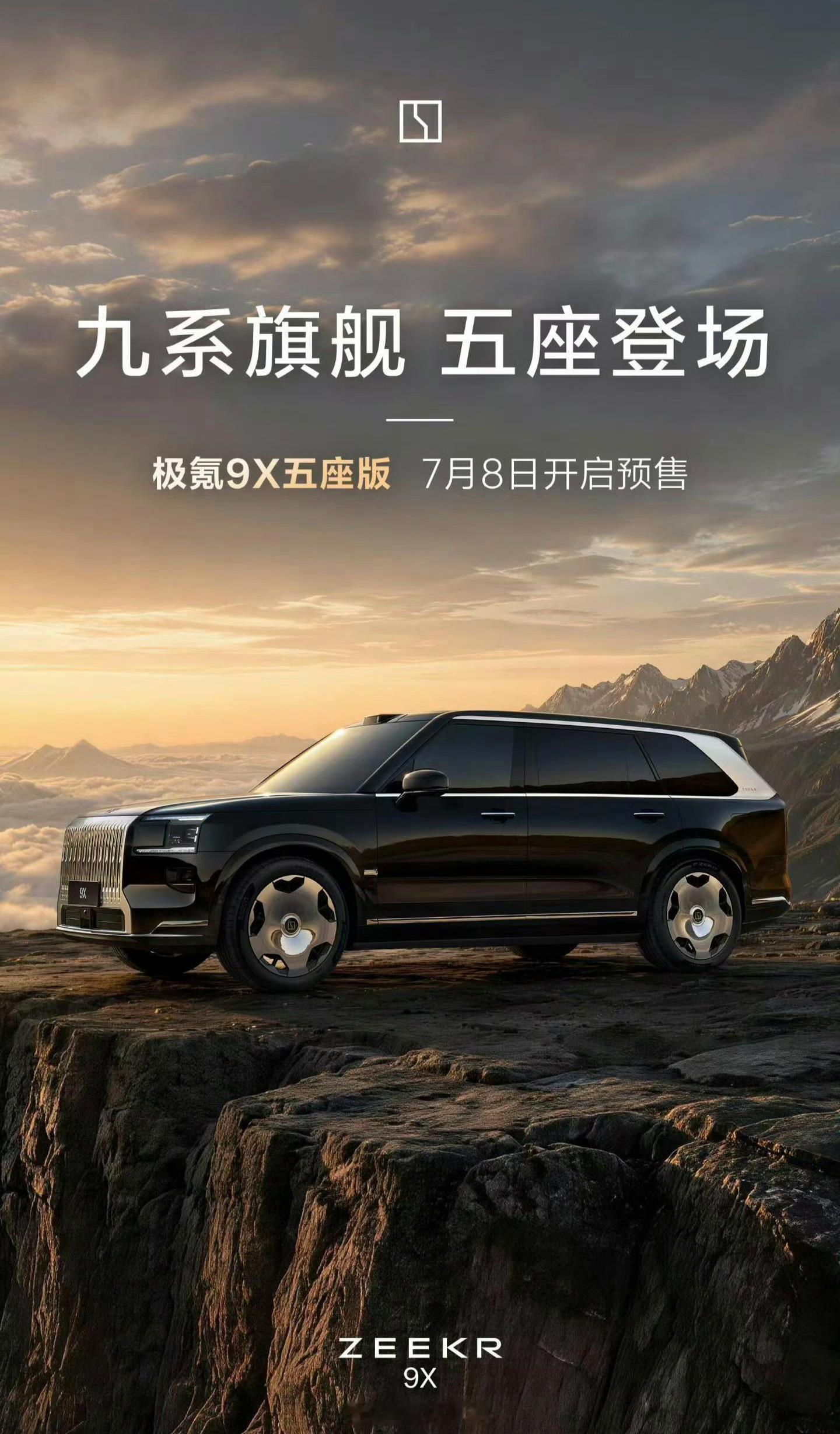 极氪极氪9x 字越少 事越大