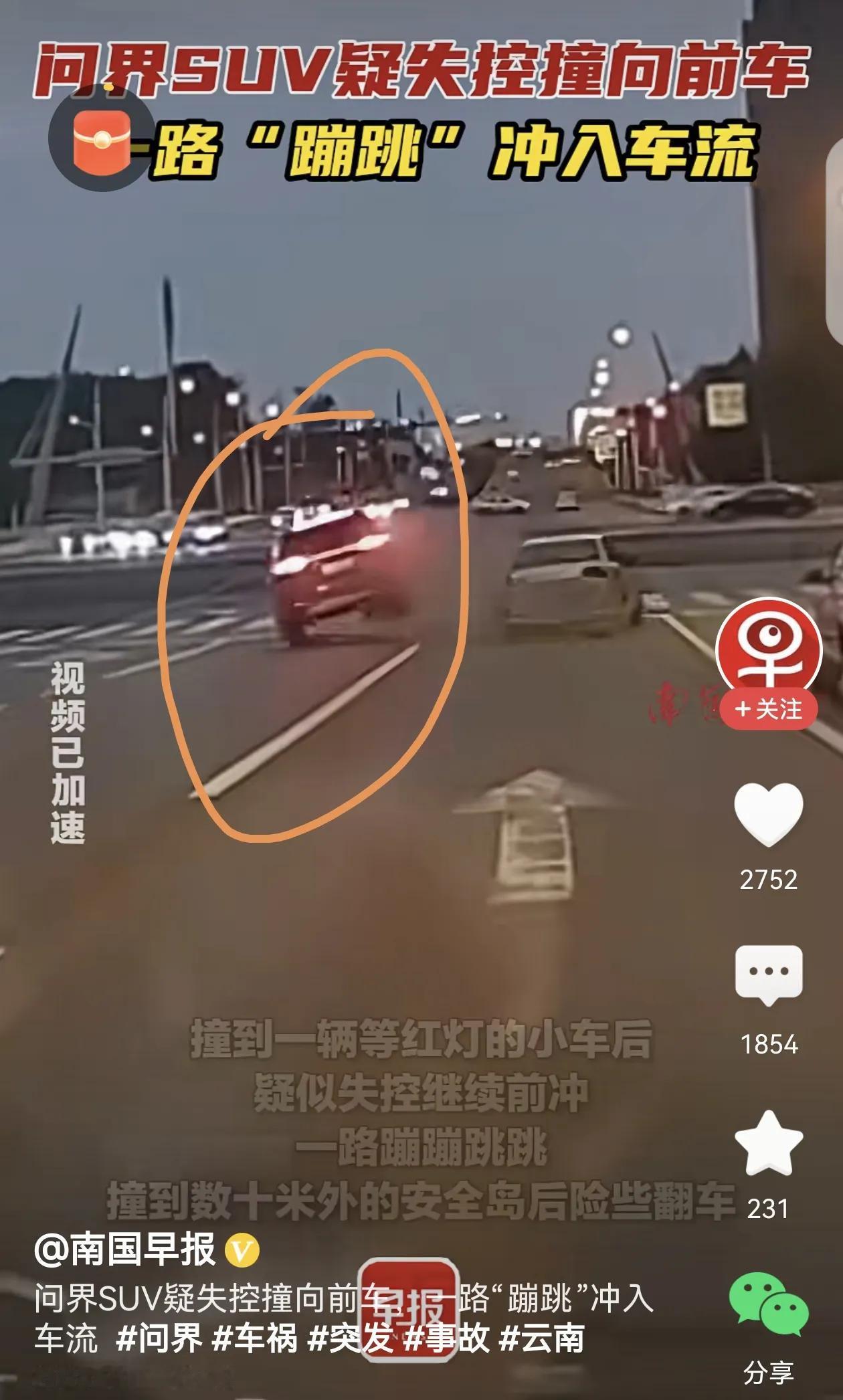 黑问界的能否让子弹再飞一会儿#问界SUV疑失控“蹦跳”冲入车流#
有个怪象其实不