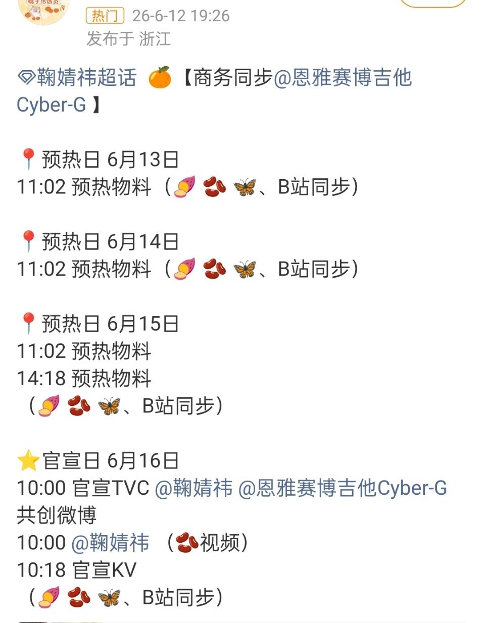 才发现小鞠又一个商务即将预热 