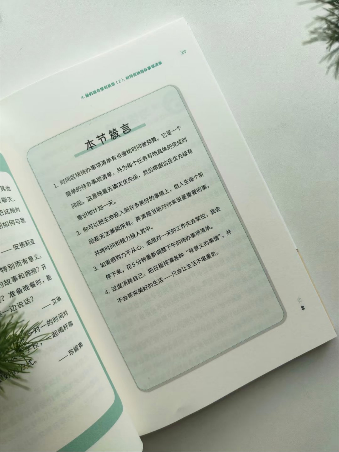 会赚时间的妈妈：留点时间做自己 