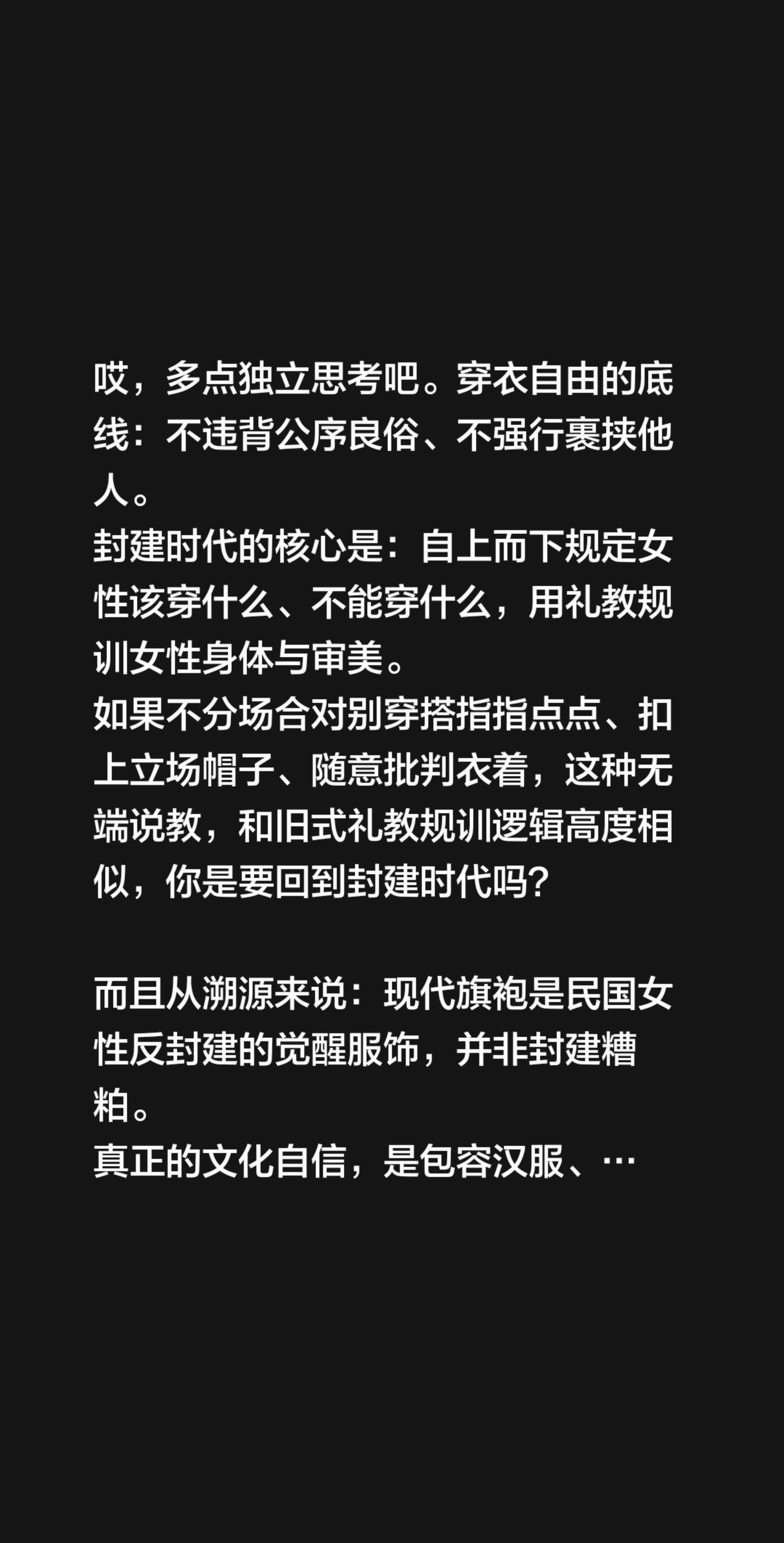 最近总有人无端指责旗袍，我想对他们说：我回复了 的评论： 哎，多点独立...