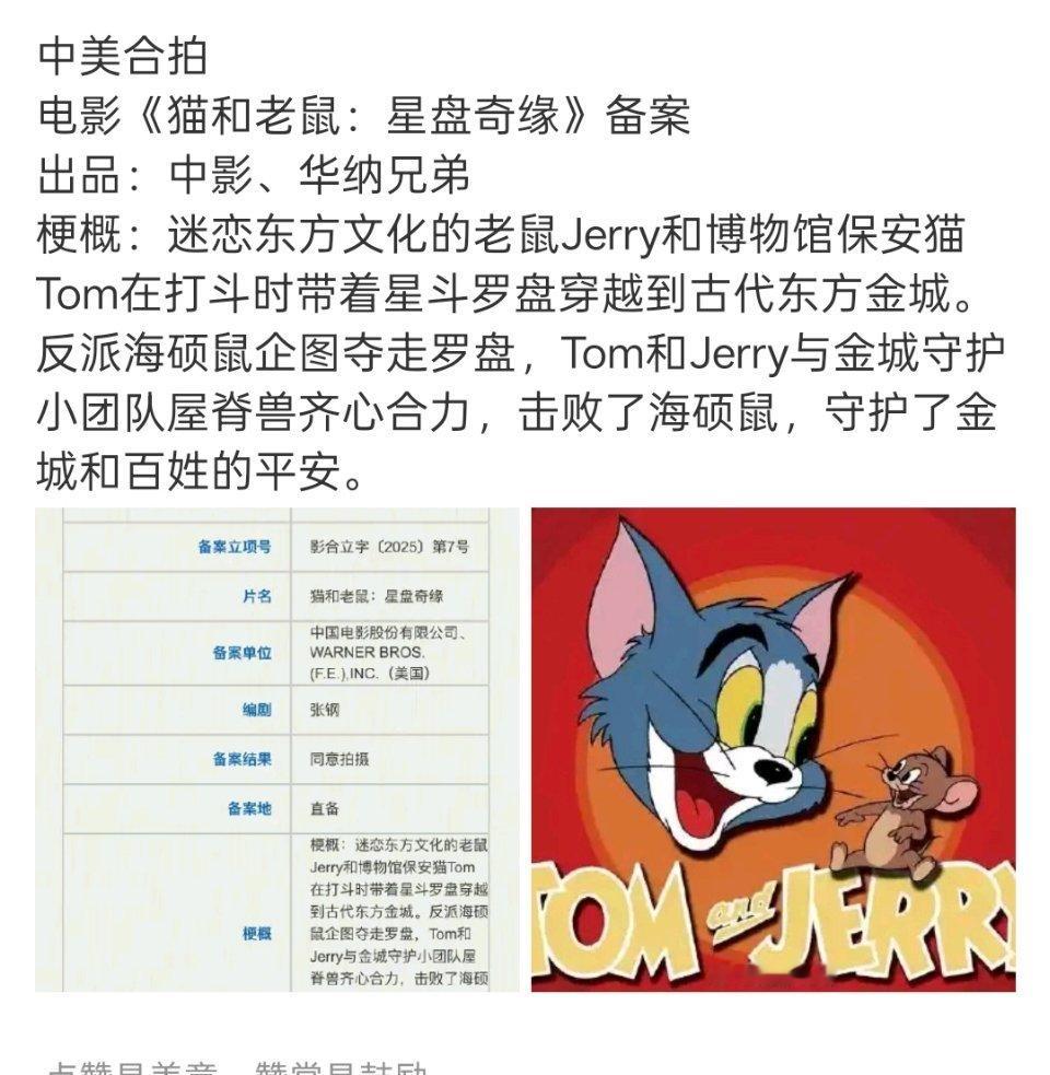 猫和老鼠我还挺喜欢但这有合拍的必要吗？ ​​​