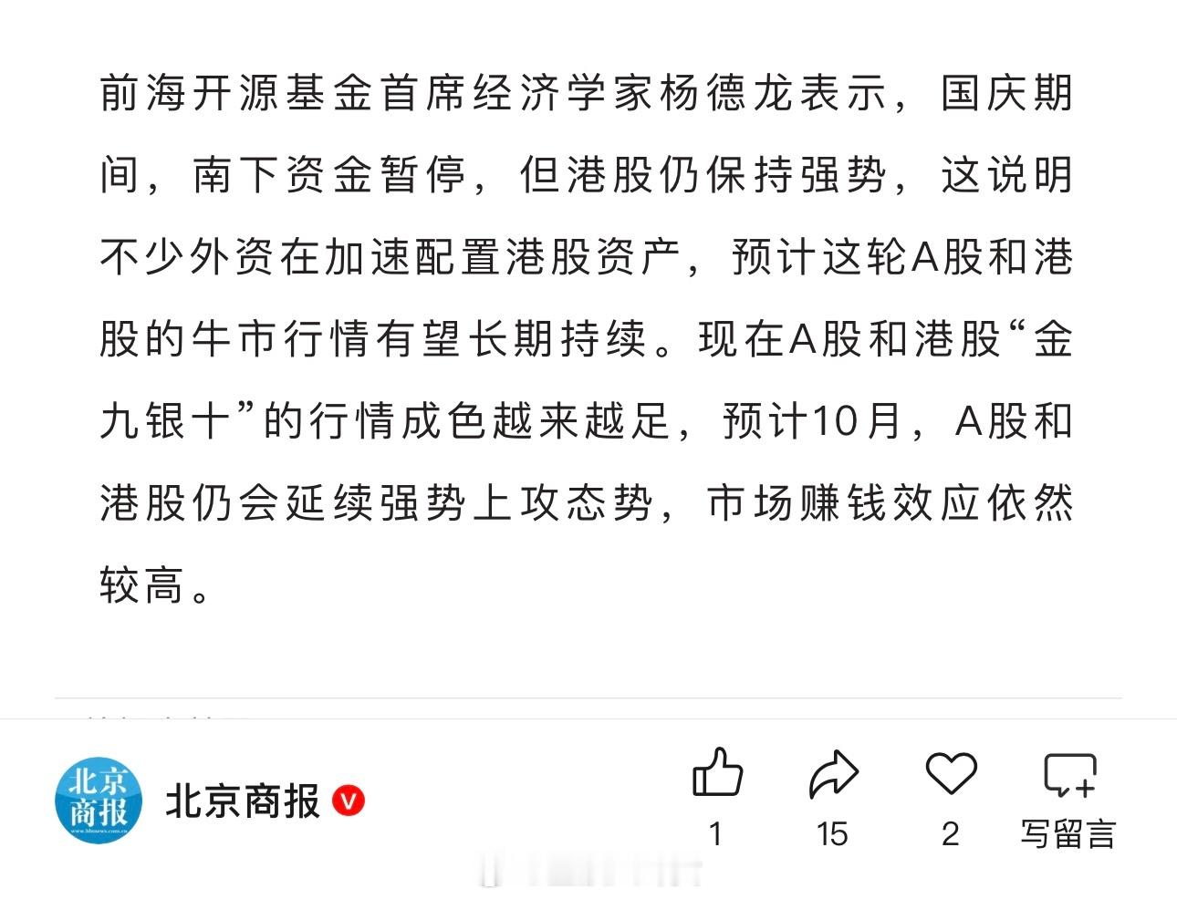 专家表示：10月仍会延续强势上攻态势[并不简单] ​​​