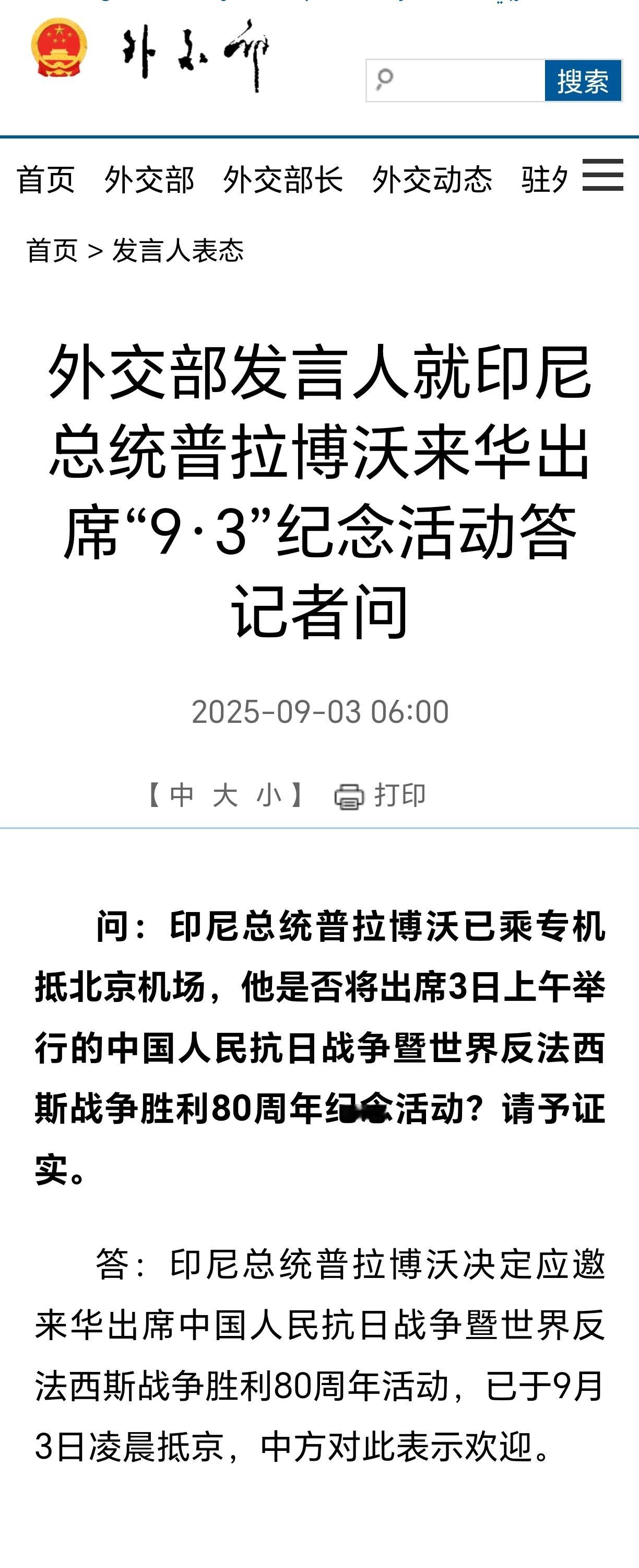 印尼总统来华印尼总统普拉博沃来了 ​​​