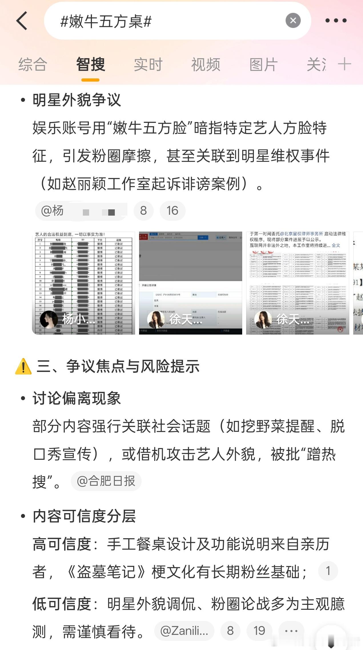 嫩牛五方智搜总结怎么带杨幂和赵丽颖