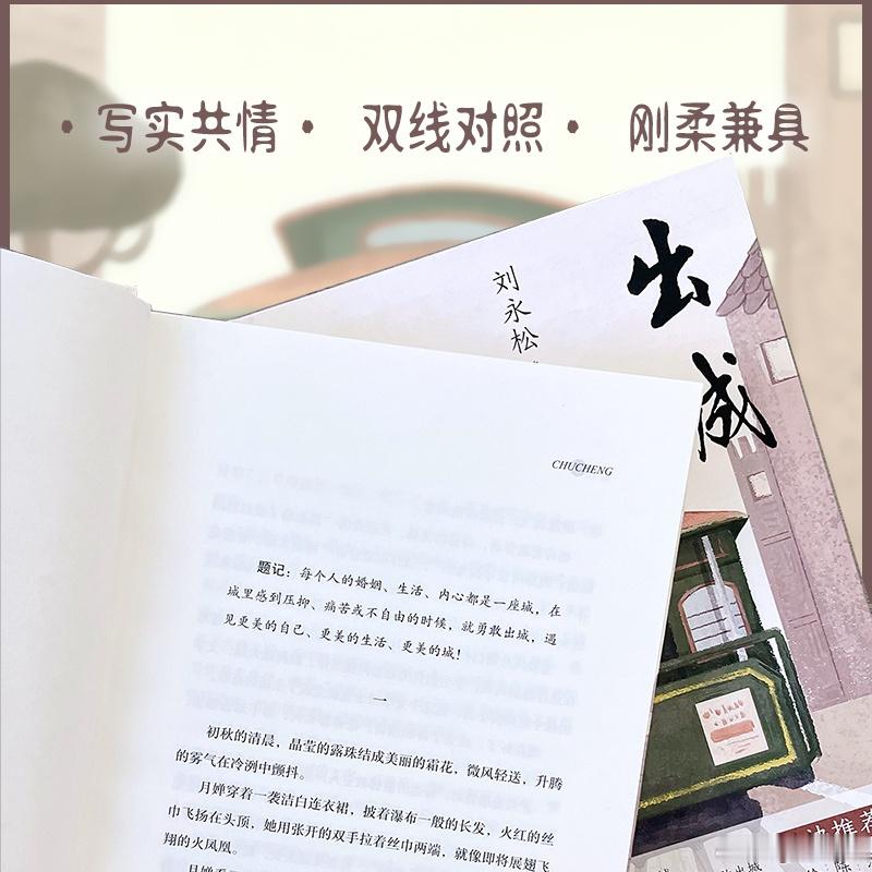 知書club 新书介绍丨长篇小说《出城》以四个女研究生月婵、灵露、梦兰、霓羽为知