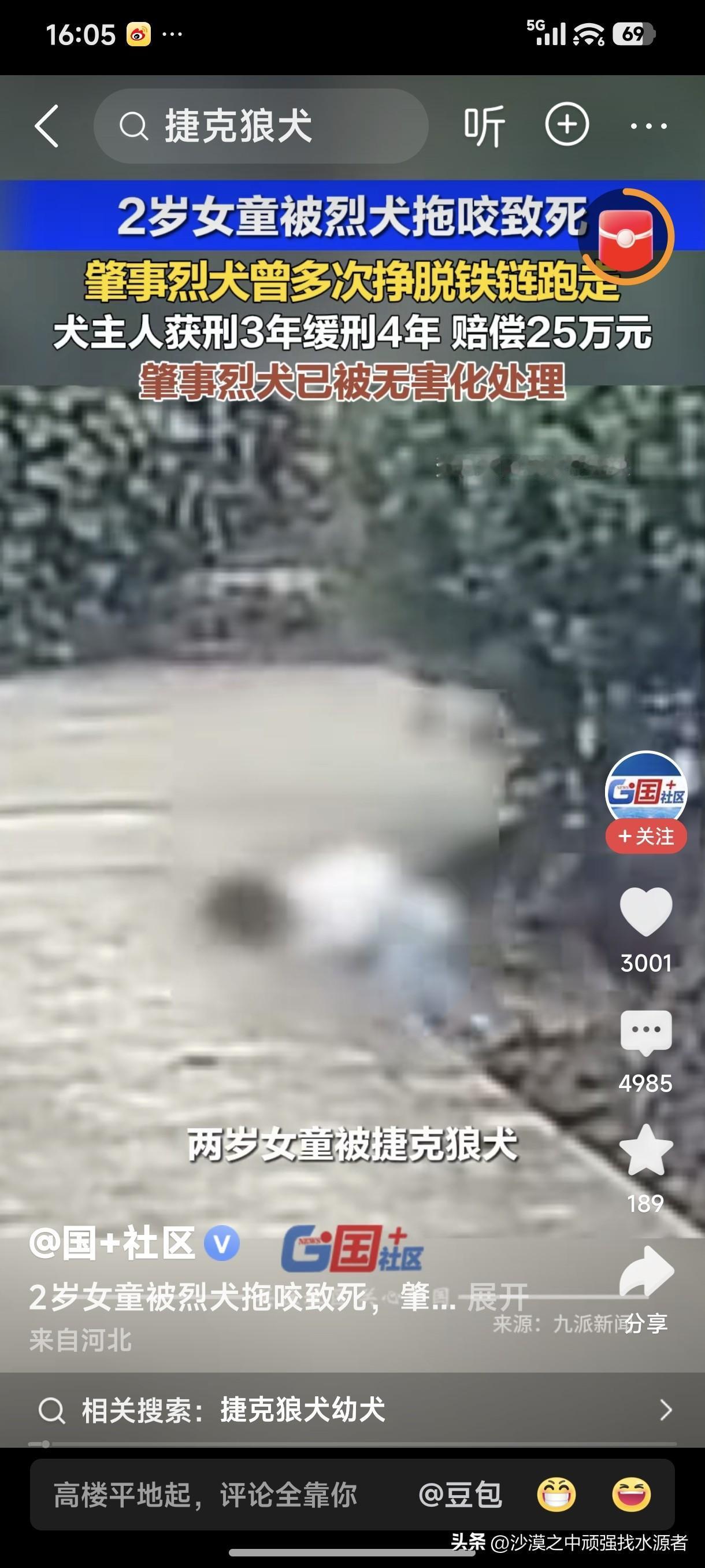 北京大爷毒狗被狗主人告进了监狱，判刑4年。河南2岁女童被烈犬拖咬致死，犬主人获刑
