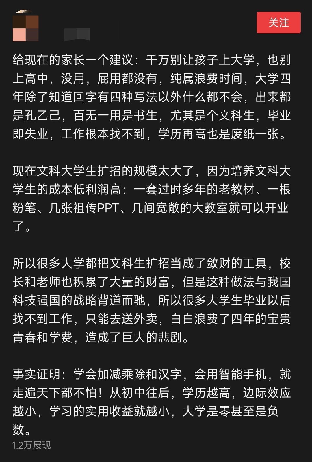 居然有人呼吁家长，不要让自己的孩子上大学这是怎么想的？接受高等教育除了能够拿到文