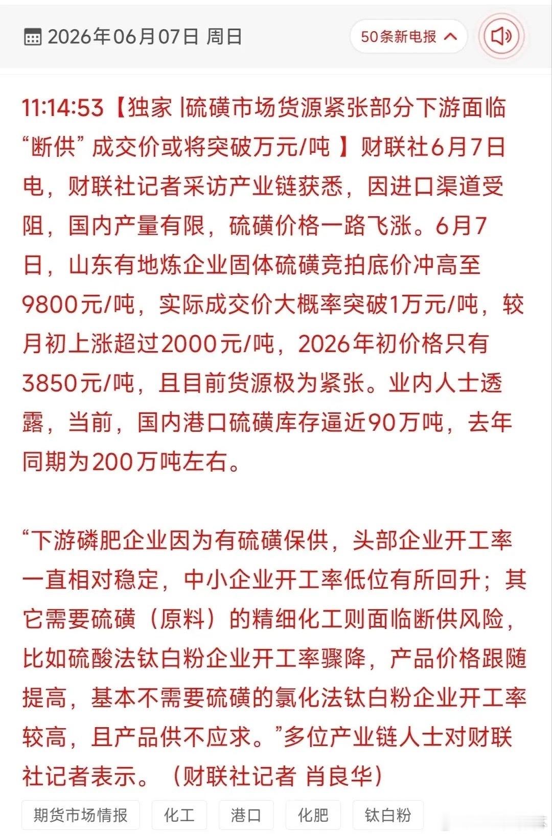 硫磺价格狂飙破万！全产业链受益标的TOP18梳理！受进口渠道受阻、国内产量有限影