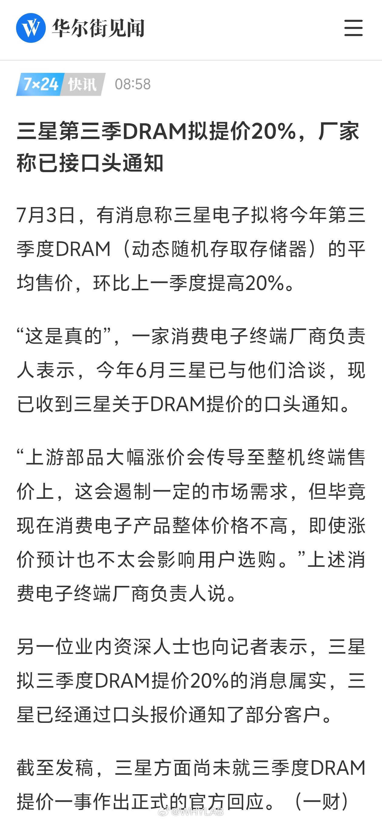 还涨呢，三星计划今年三季度上调 DRAM 价格 20%，上游零部件大幅涨价意味着