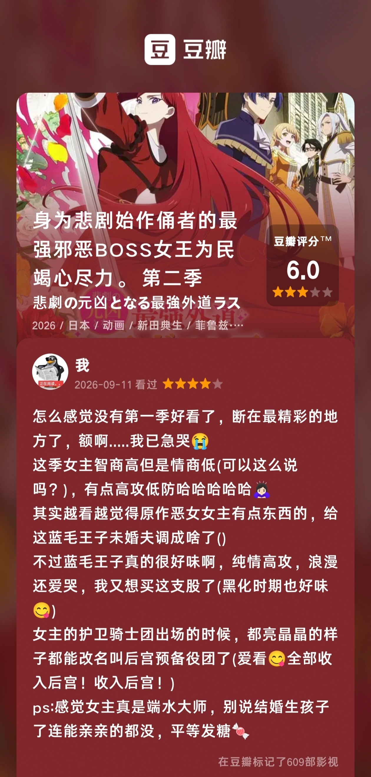 如是我闻一时 📝《身为悲剧始作俑者的最强邪恶BOSS女王为民竭心尽力》✔️第一
