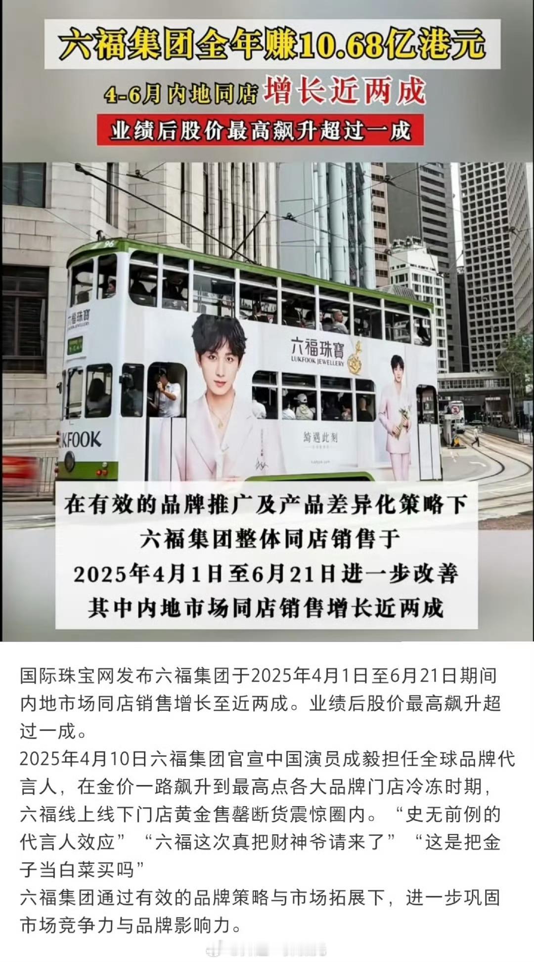 成毅六福珠宝全球代言人 众所周知， 4-6月，金价一直处于高位，在这个时期宣代言