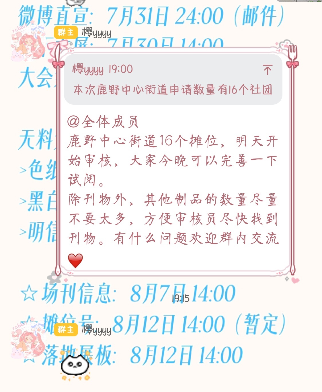 明天开始审核摊位了，大家有什么疑问可以摊主群内交流，助力过审♡鹿野中心街道摊主q