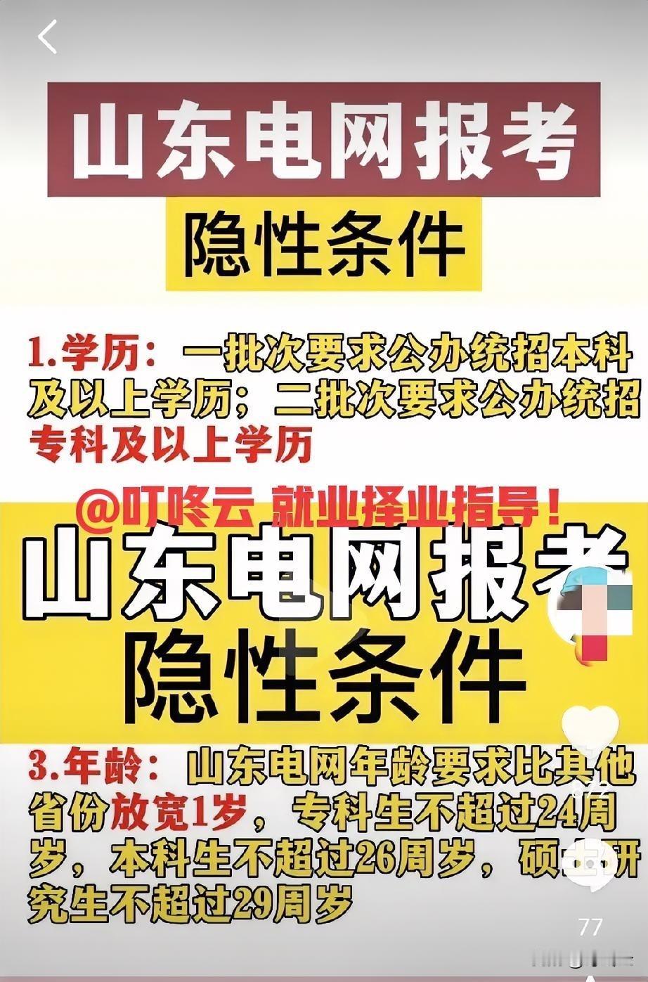 国家电网招聘一般有哪些要求?早早了解！国家电网山东电网26年报考条件深度解读！隐