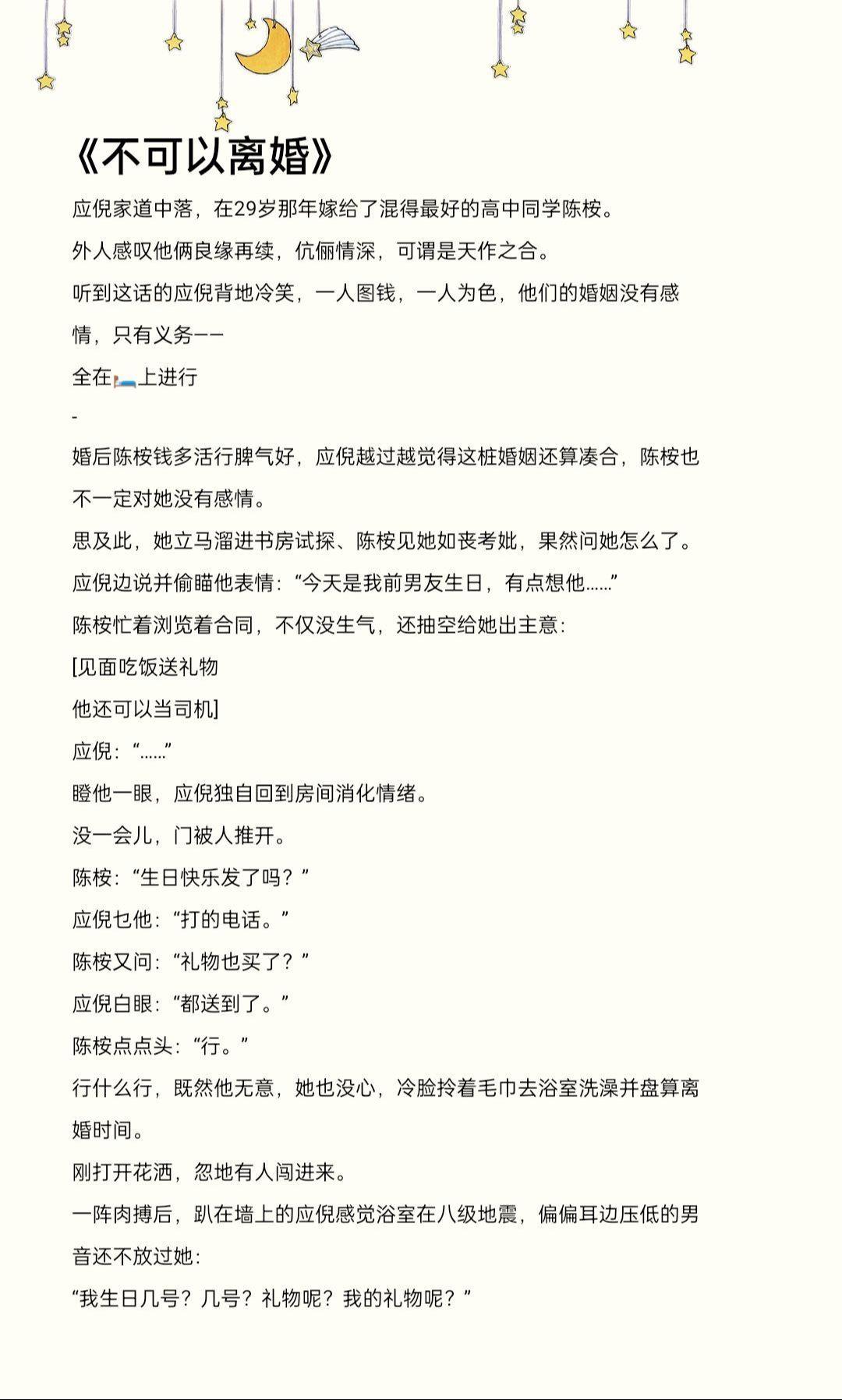 情有独钟婚恋文🎈炸毛怪vs镇定剂 应倪家道中落，在29岁那年嫁给了混...