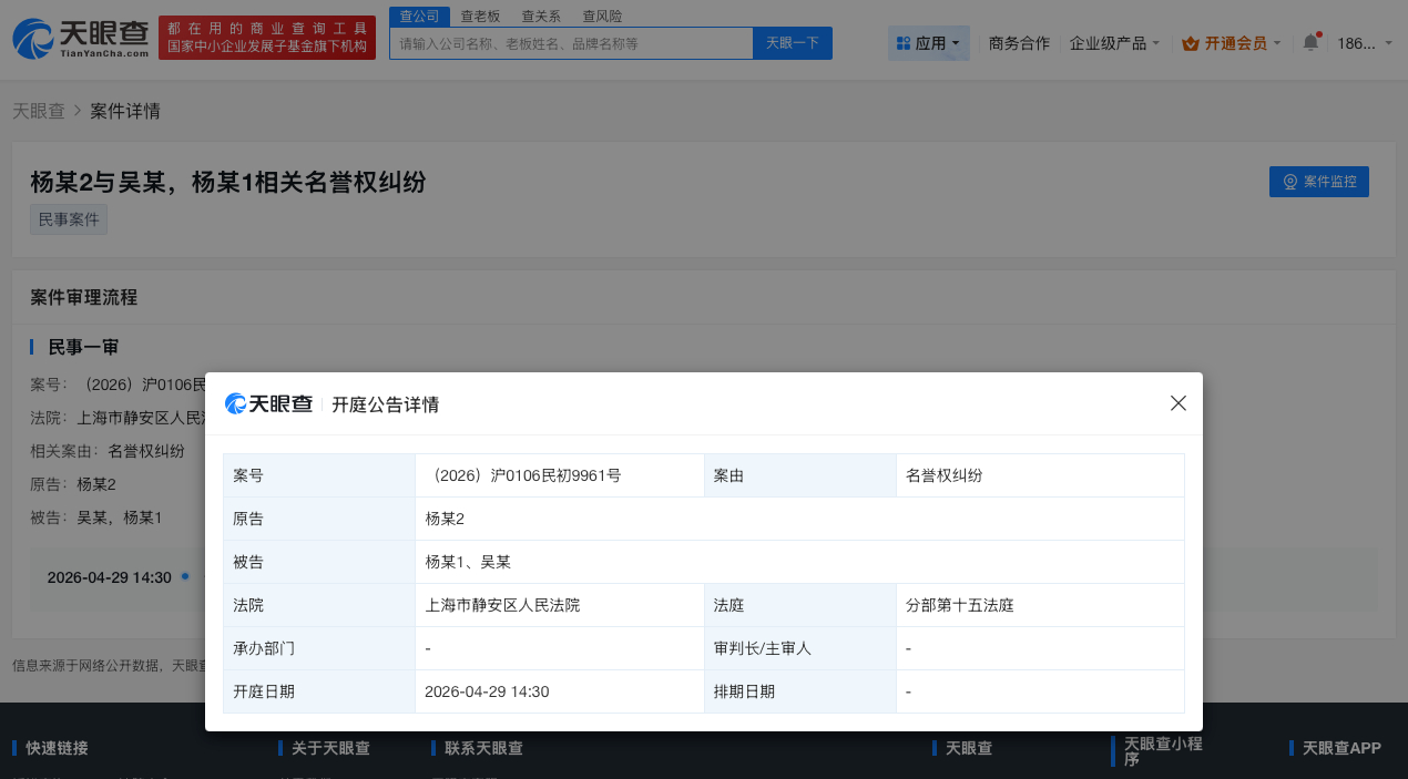 杨超越起诉两黑粉侵权 据天眼查App显示，近日，杨超越与吴某、杨某相关名誉权纠纷