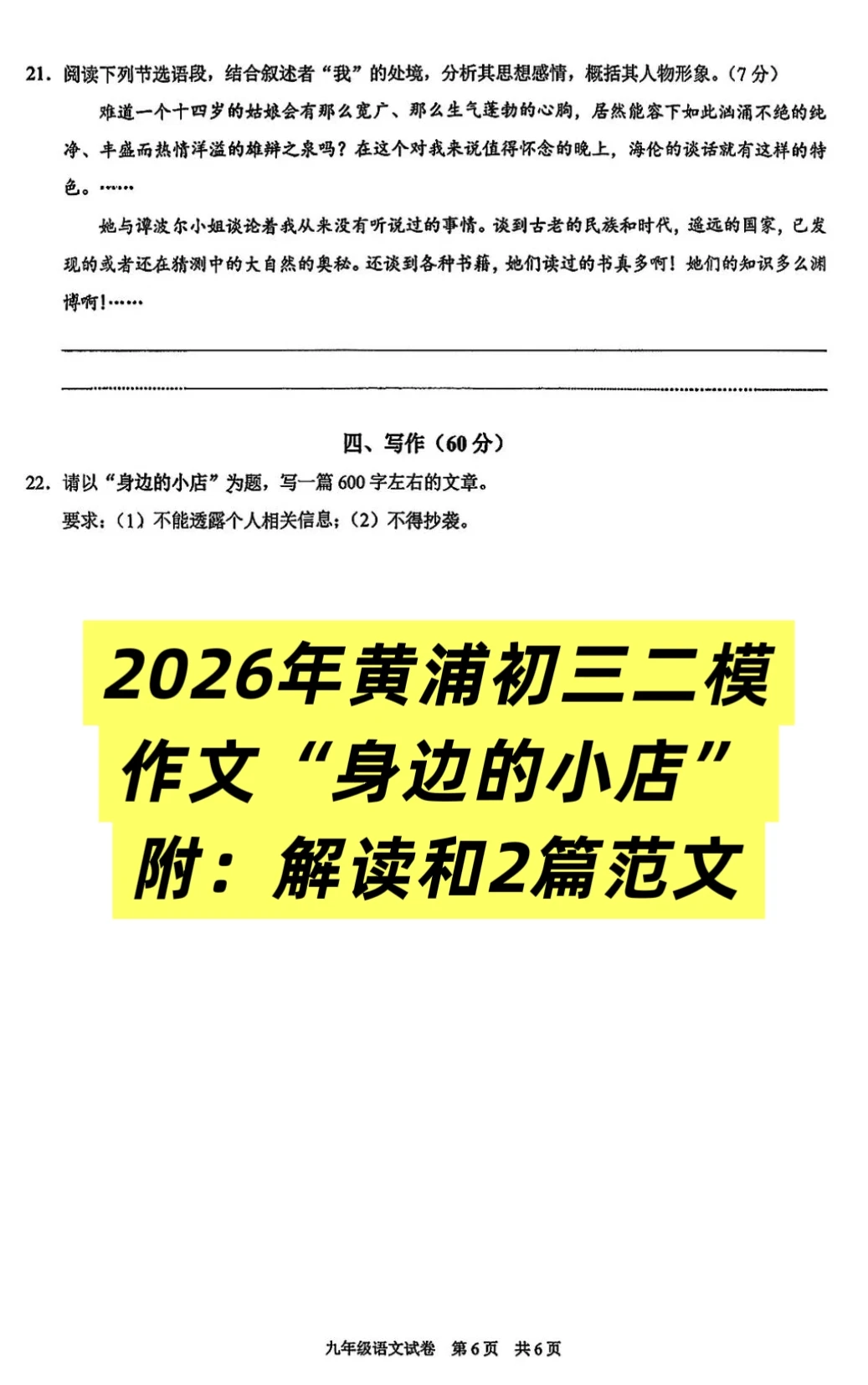 黄浦二模作文“身边的小店”，附解读和范文