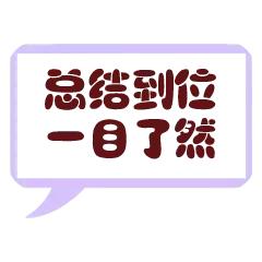 精辟透彻，一针见血