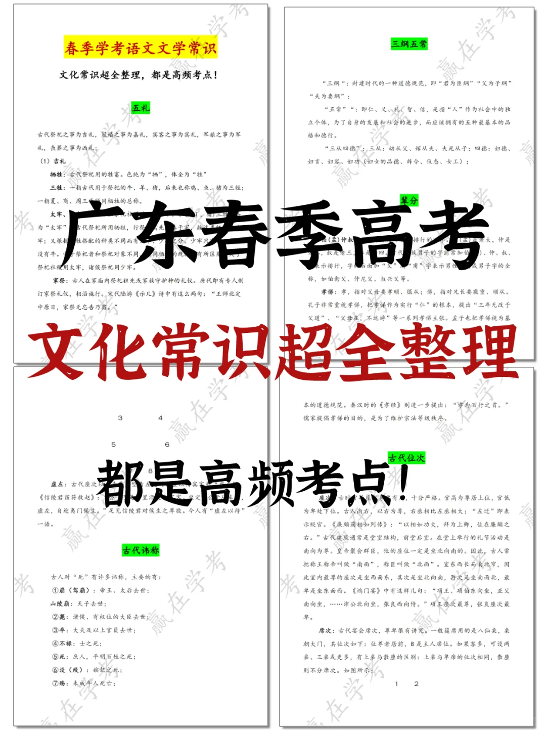 25春季高考|文化常识超全整理！都是重点！