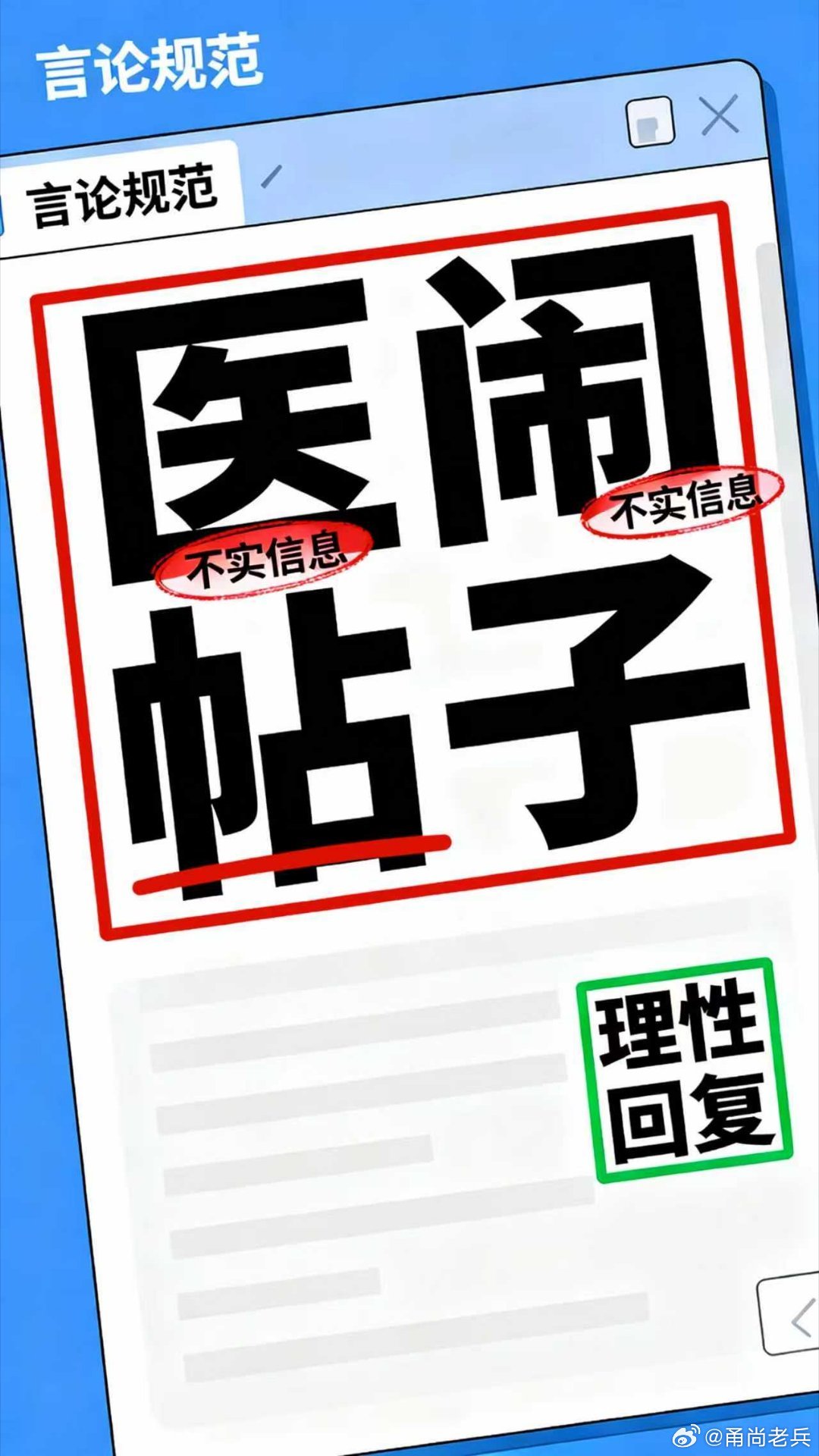 甬尚老兵的粉丝圈守护医疗医疗悲剧应当成为推动社会进步的契机，让我们推动专业归专业