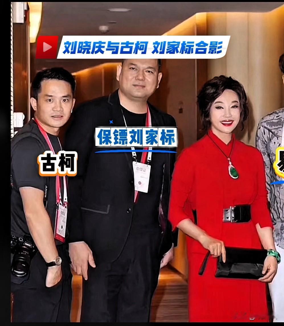 一张绝版照片，映射出不同的人生轨迹。
古柯与刘晓庆在2019年的活动中留影。
画
