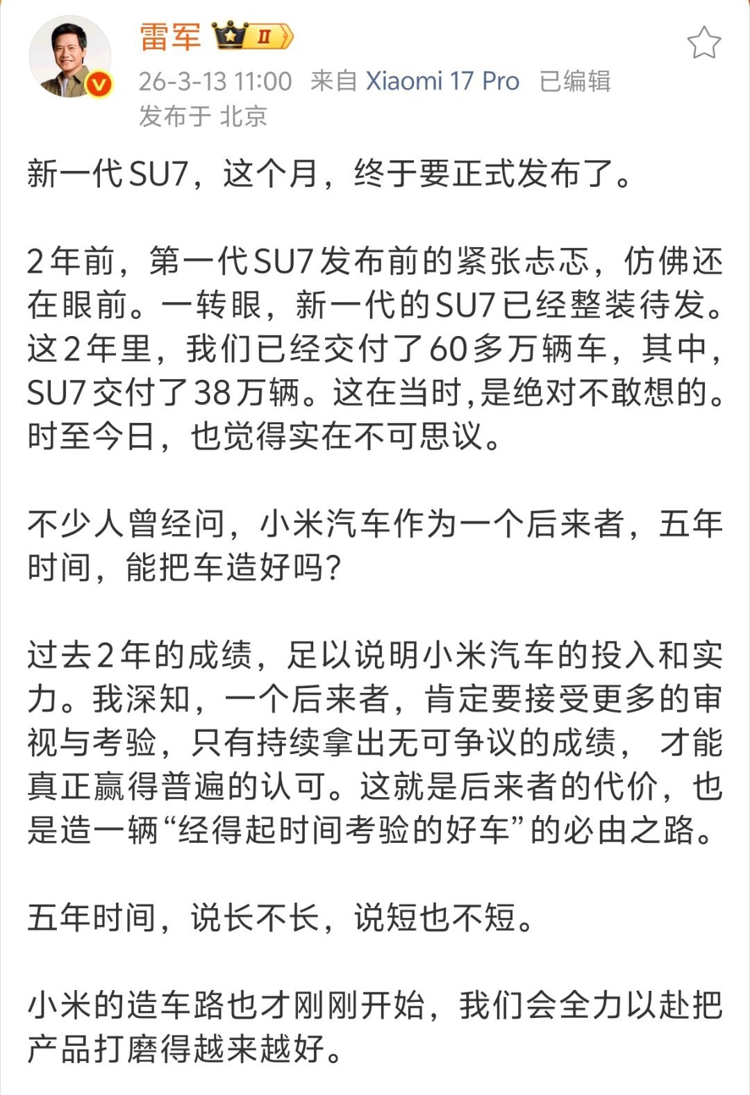 雷军说得太对了：造车是马拉松，比的是节奏和耐力，不是谁跑得急。行业里昙花一现的车