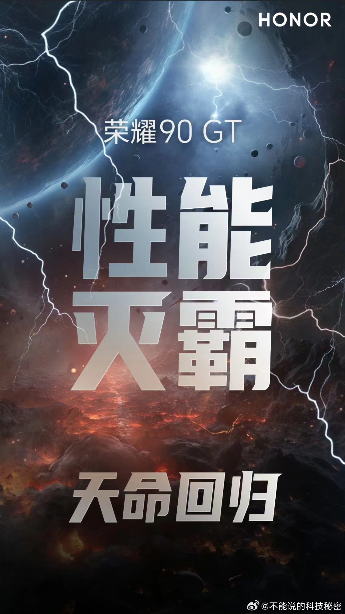 灭霸终归是来了！！线上王者天命回归，互联网手机第一品牌荣耀携性能灭霸90GT制霸