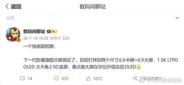 曝华为Pura100系列已打样两块屏幕 【华为Pura100系列打磨中 ：一大一