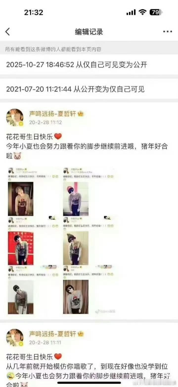 这个喷不了，这是真花粉，夏哲轩发布长文回应，表示自己初高中的时候就喜欢华晨宇了，