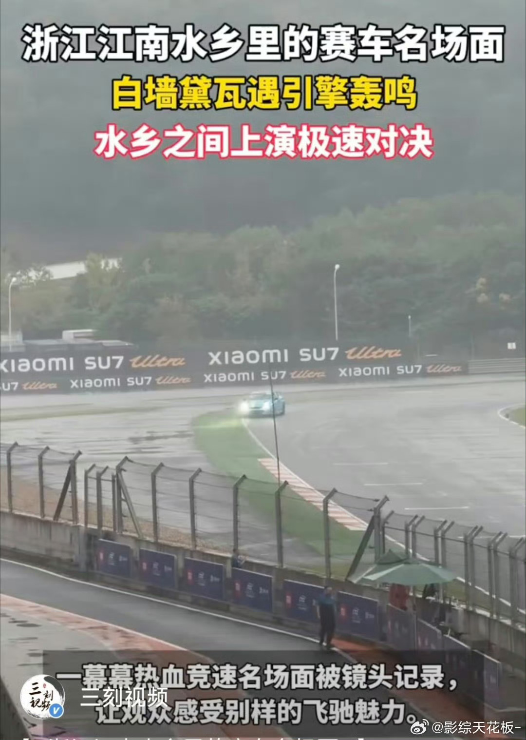 浙江江南水乡里的赛车名场面温柔江南碰撞极速热血！浙江水乡竹海环绕、山水温婉，赛道