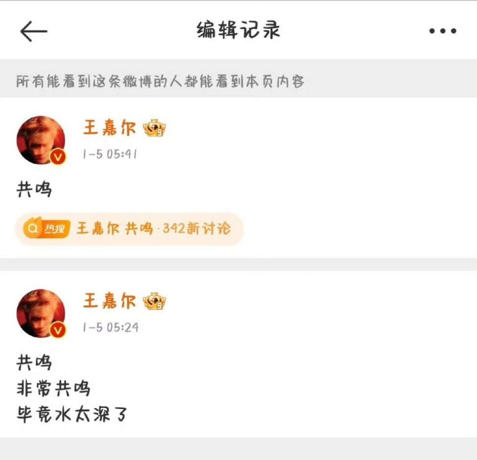 王嘉尔怎么也共鸣上了，他资源不是一直很好吗 